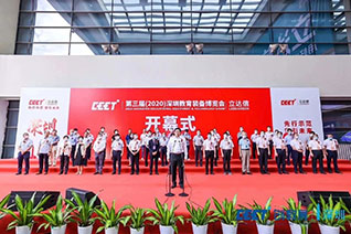 先行示范，智引未來—第三屆(2020)深圳教育裝備博覽會成功舉辦