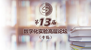 以研究促發(fā)展，為教學(xué)而創(chuàng)新——2019~2020上海市DIS研發(fā)中心教學(xué)研究成果巡禮