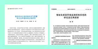 新年新氣象、新年新動向——轉發反映教裝行業新動向的兩篇論文