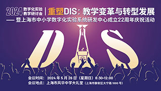 追光——上海DIS研發中心2024數字化實驗研討會紀實
