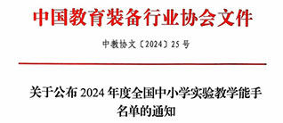 你們是能手中的能手！——祝賀18名DIS用戶榮登全國小學科學實驗教學能手榜！