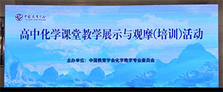 數字化實驗在中國教育學會高中化學課堂教學設計活動中的體現