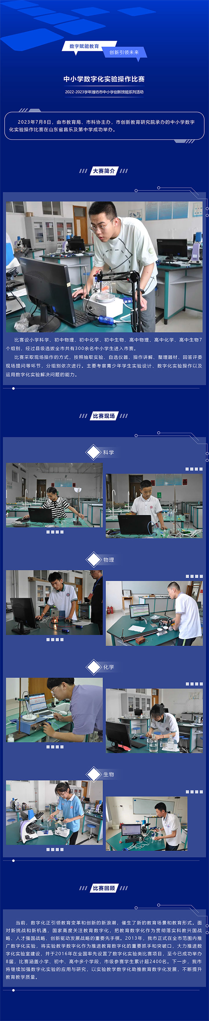 熱烈祝賀濰坊市第八屆中小學數字化實驗操作比賽成功舉辦！-1.jpg