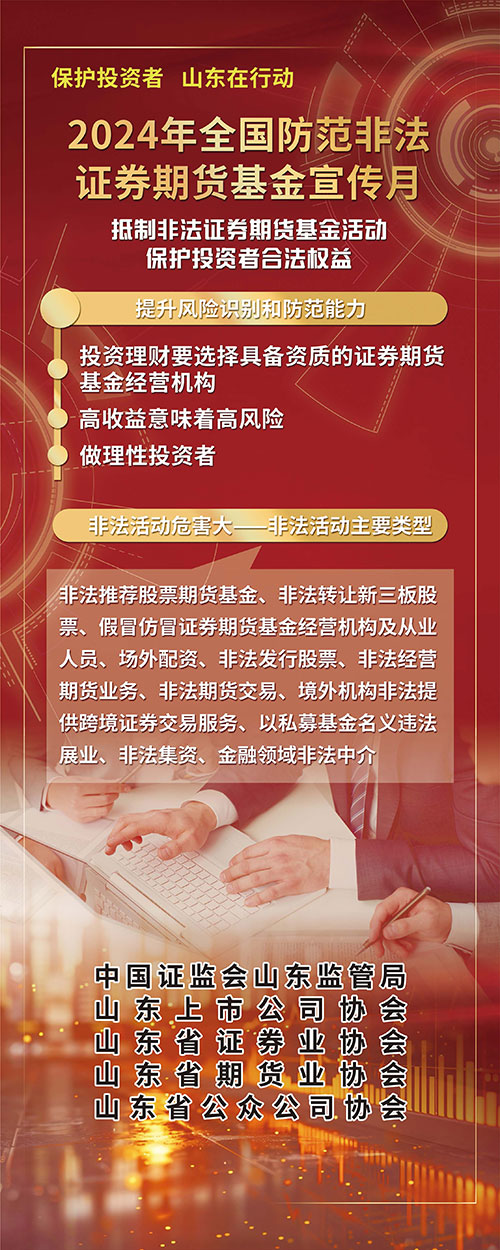 保護(hù)投資者-山東在行動.jpg